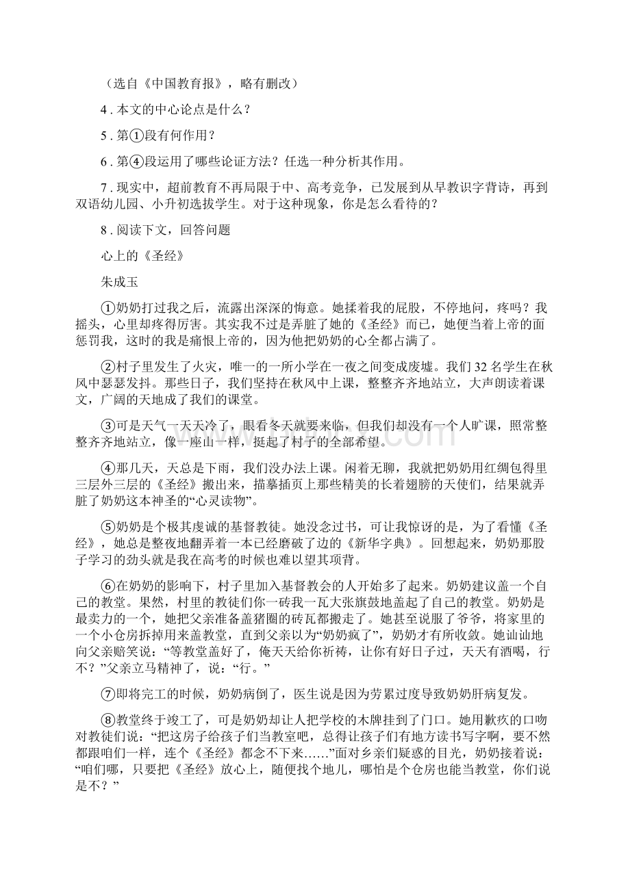 南宁市九年级上学期期末语文试题I卷.docx_第3页