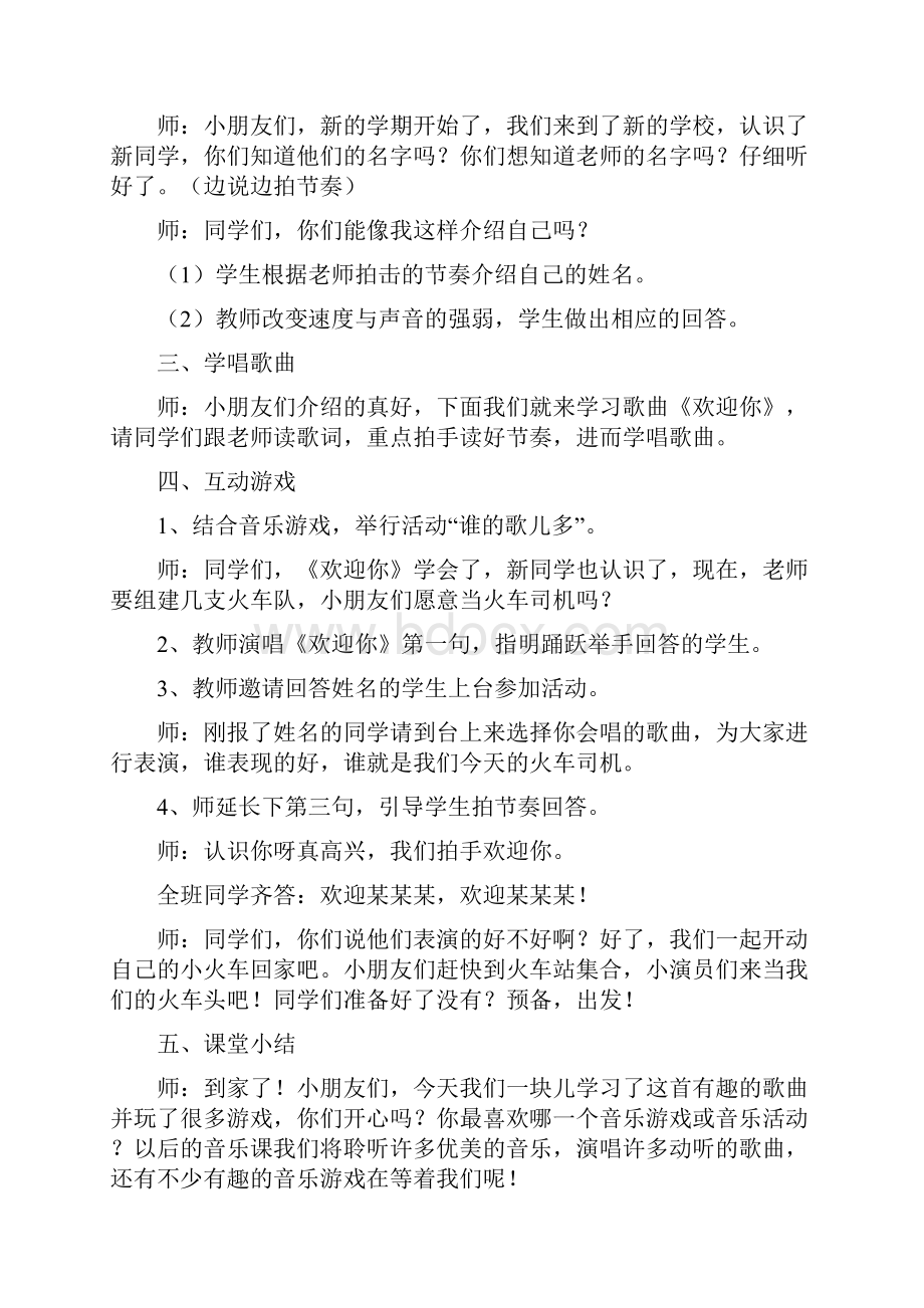 湖南文艺出版社一年级上册音乐教案.docx_第2页