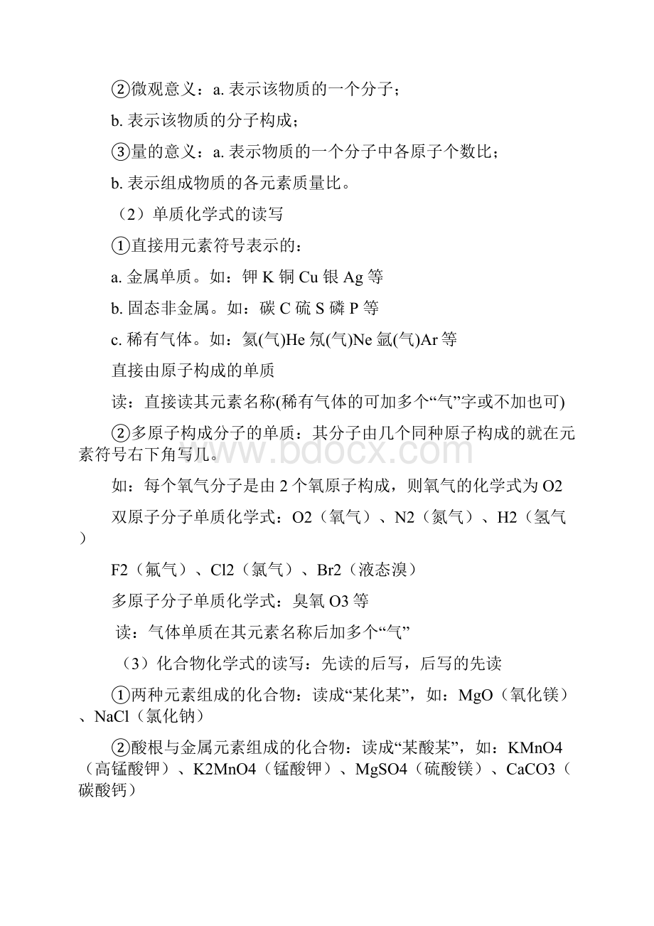 初三化学总复习专题基本知识.docx_第2页