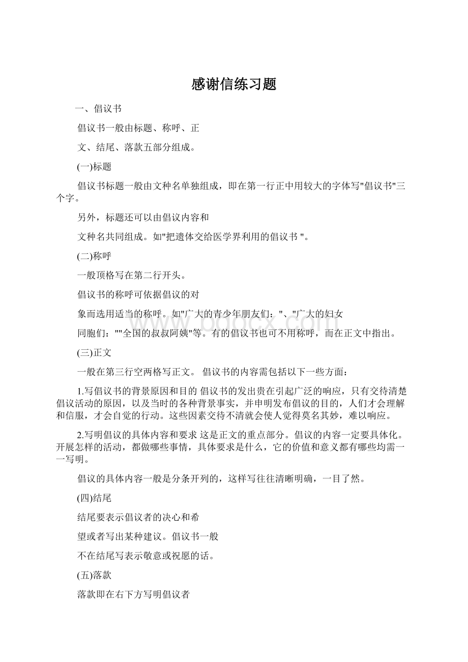 感谢信练习题.docx_第1页