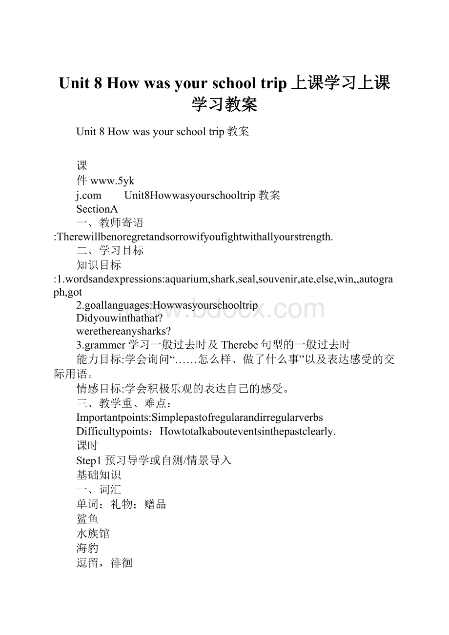 Unit 8 How was your school trip上课学习上课学习教案.docx_第1页