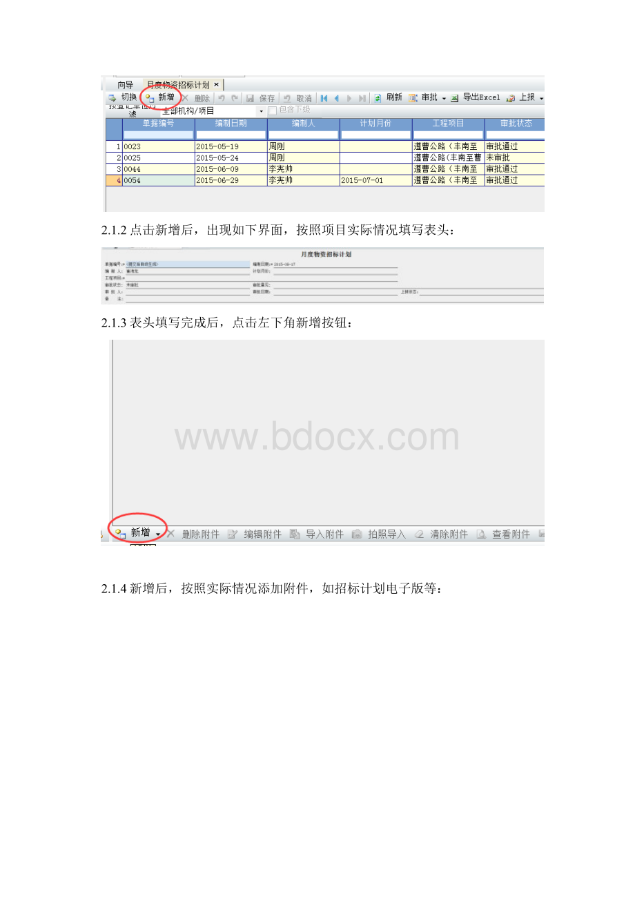 分供招标操作流程详解.docx_第2页