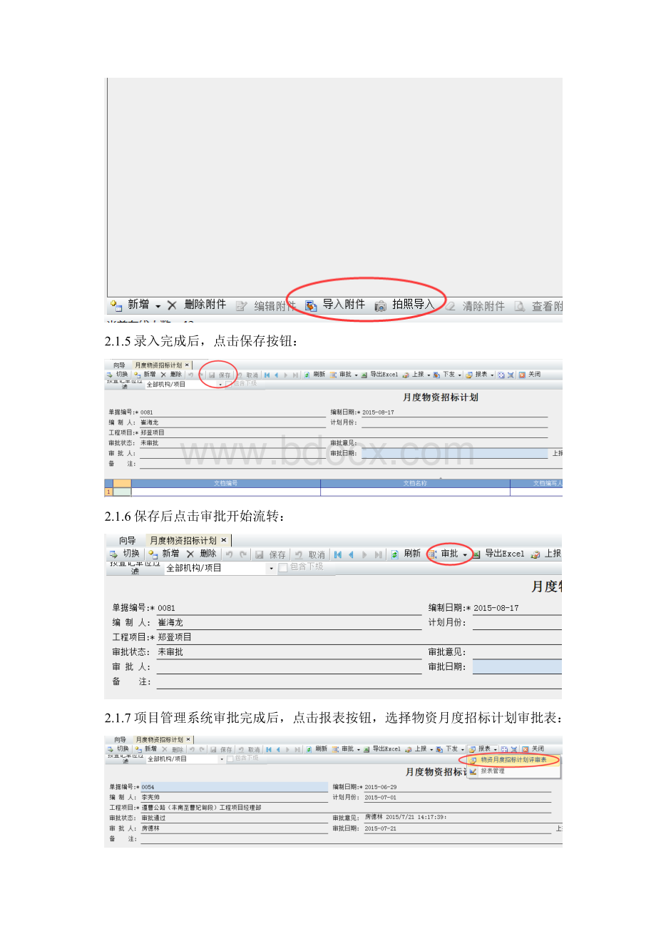 分供招标操作流程详解.docx_第3页