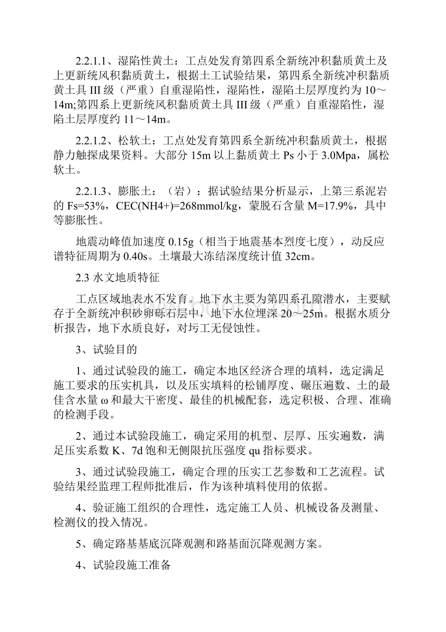 路基试验段总结报告.docx_第2页