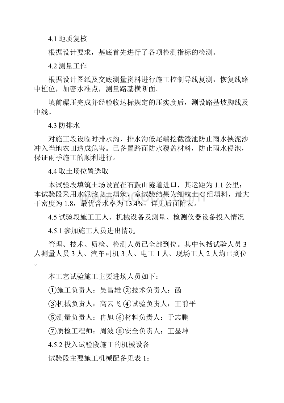 路基试验段总结报告.docx_第3页