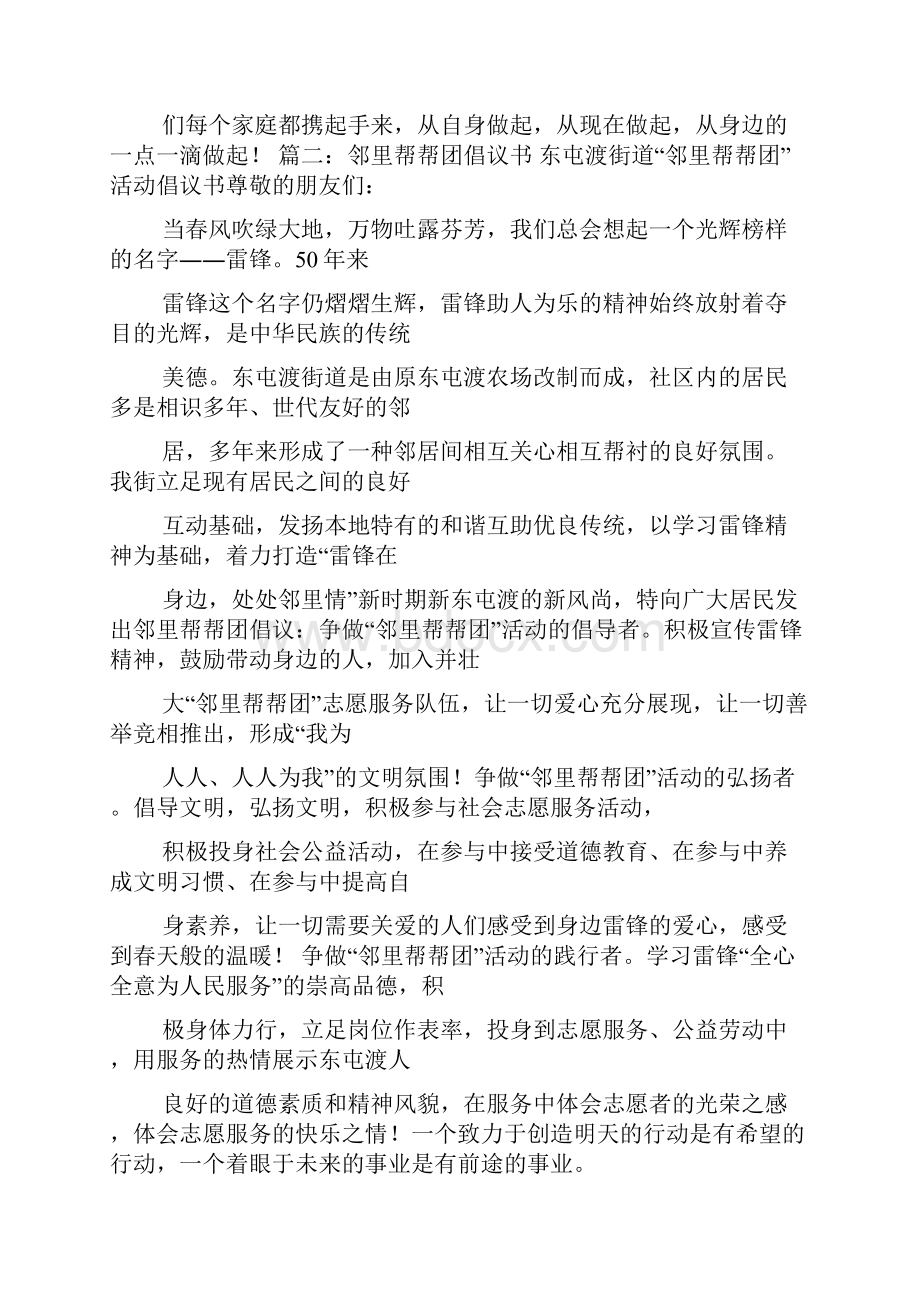 社区邻里互助倡议书.docx_第2页