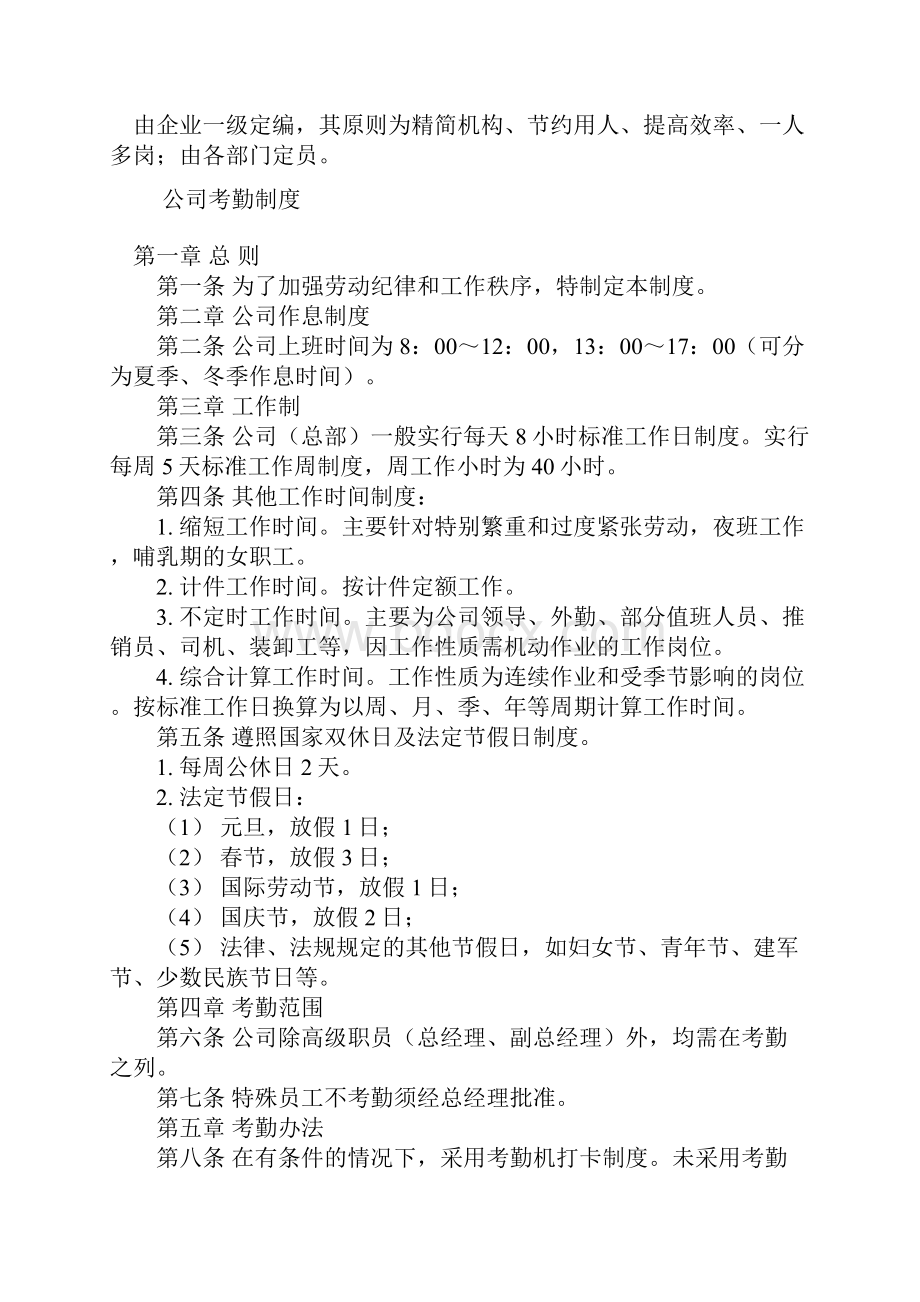 酒店行业人力资源管理理念与规划 doc.docx_第3页