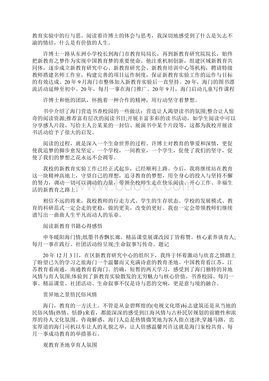 阅读新教育书籍心得体会.docx_第2页