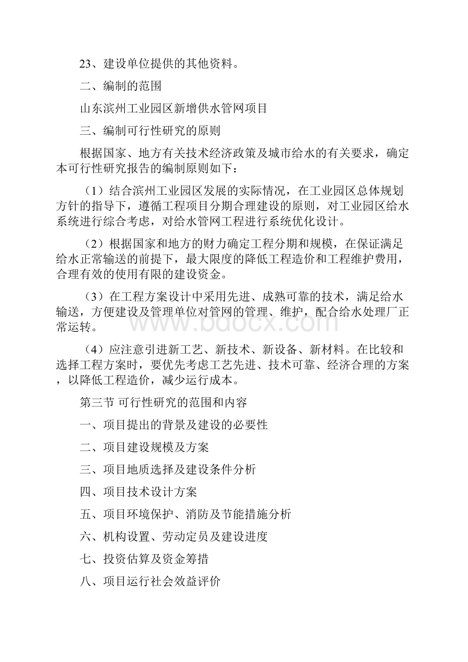 工业园区新增供水管网项目可研报告.docx_第3页