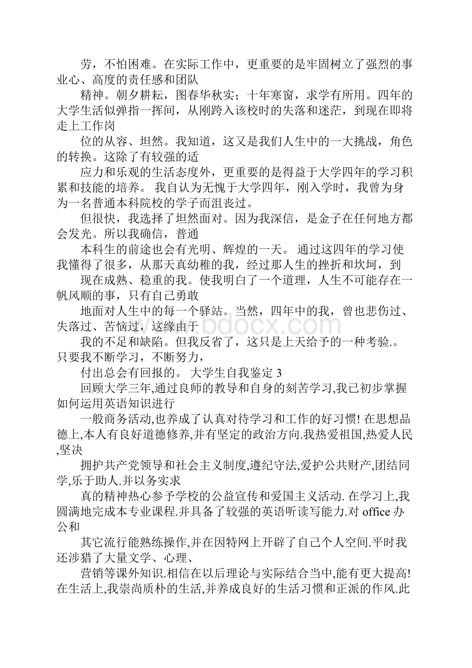 综合素质学生自我评定.docx_第2页