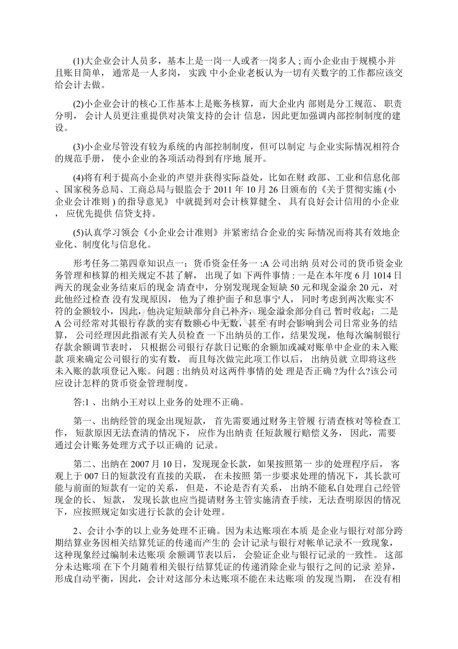 会计制度设计形考任务1 5答案.docx_第3页