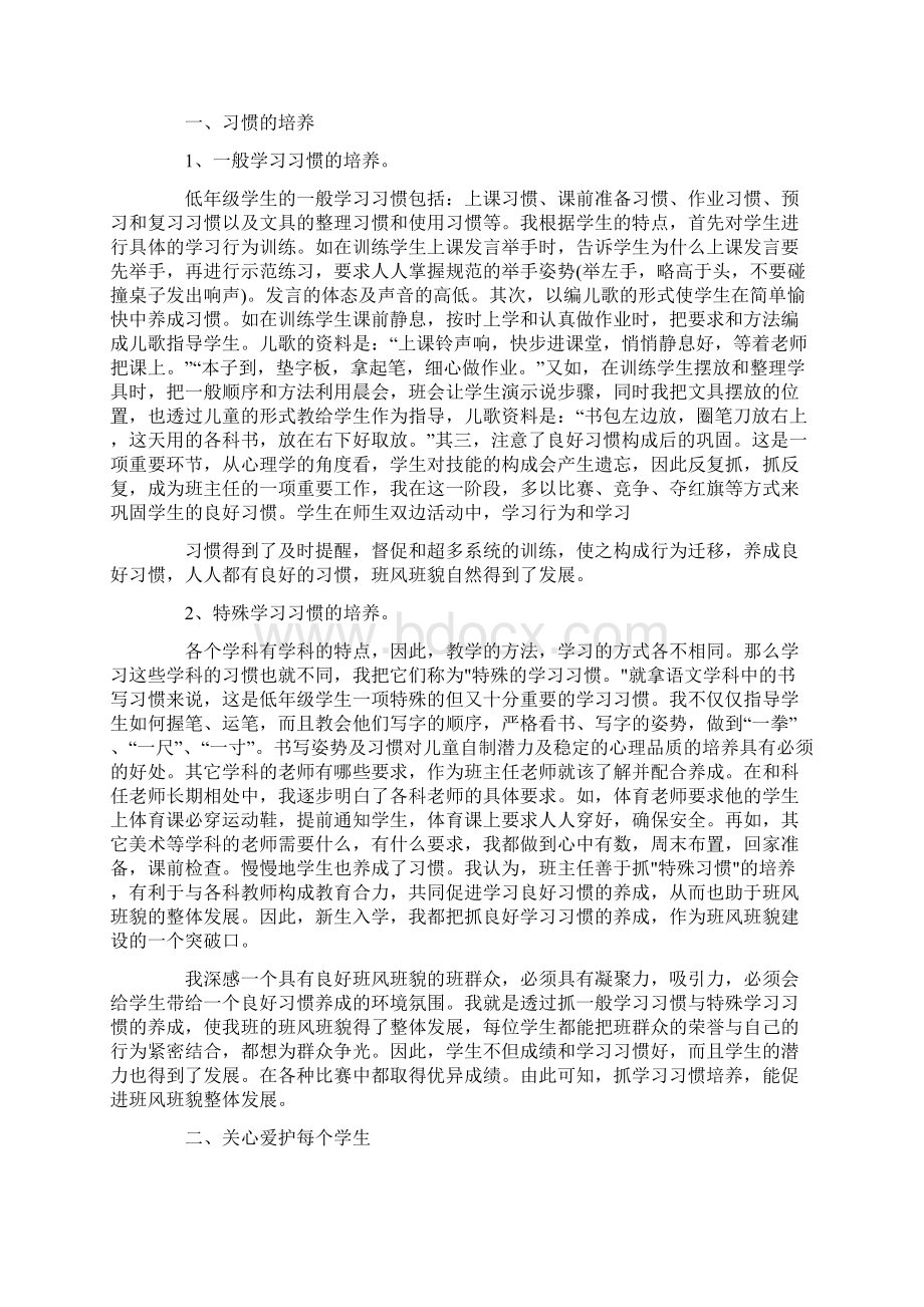 一年级语文老师个人年度总结范文精选.docx_第3页