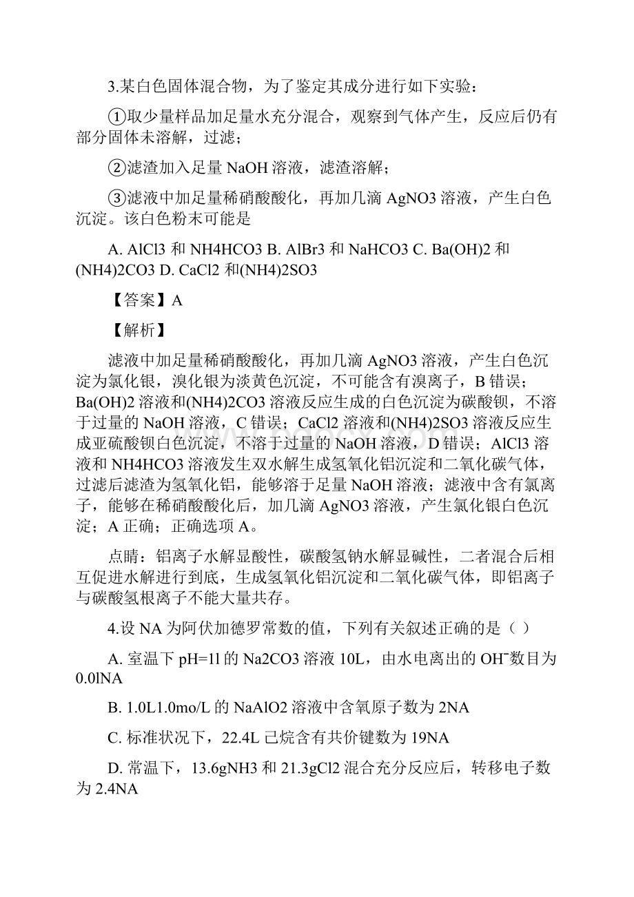 全国百强校首发四川省棠湖中学届高三二诊模拟理综化学试题解析版.docx_第2页