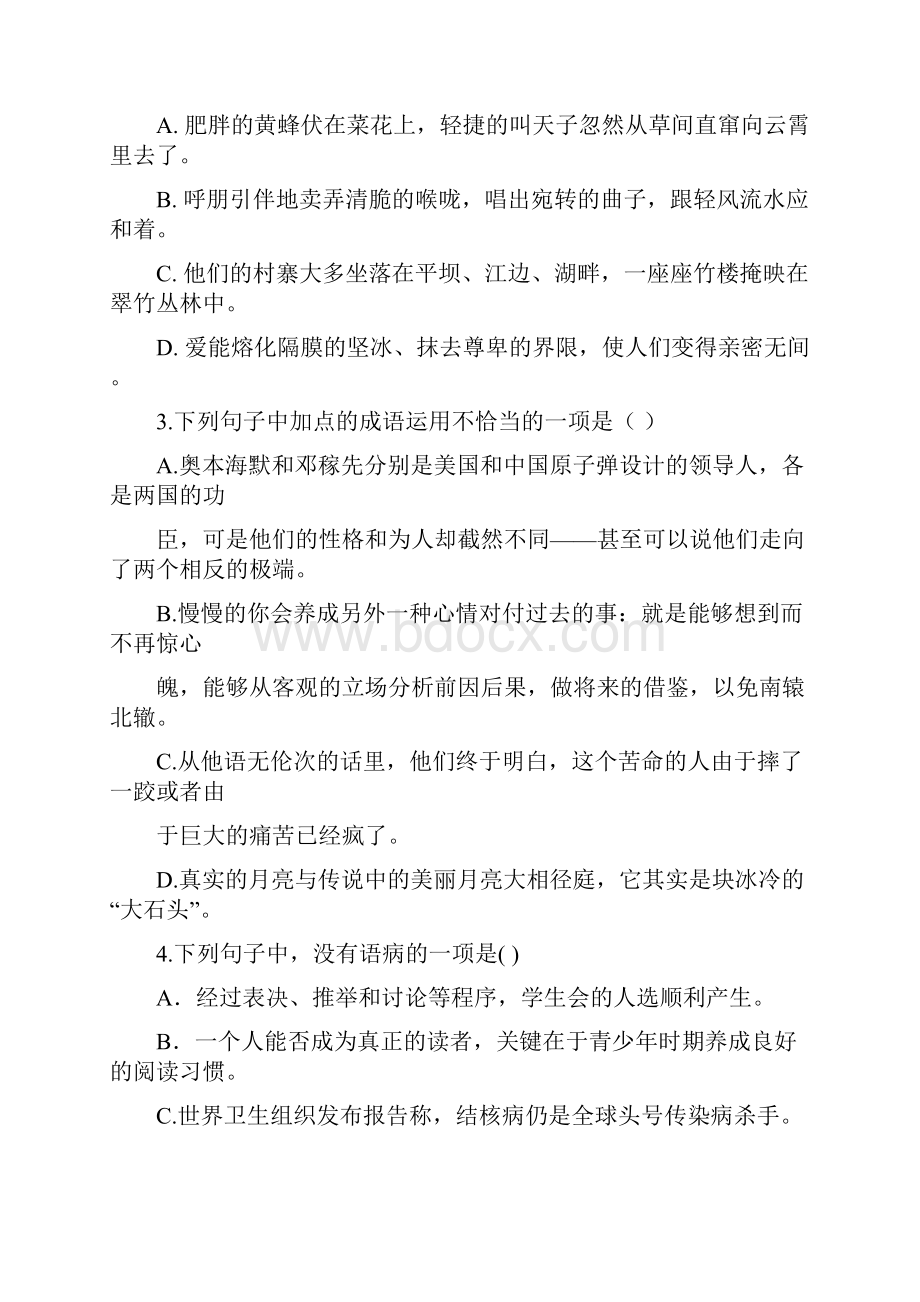 东平县中考语文模拟题.docx_第2页