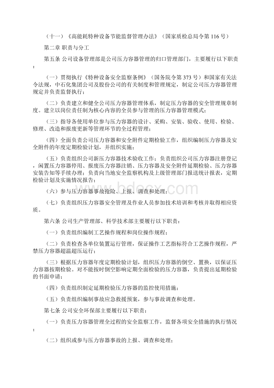 压力容器管理规定.docx_第2页