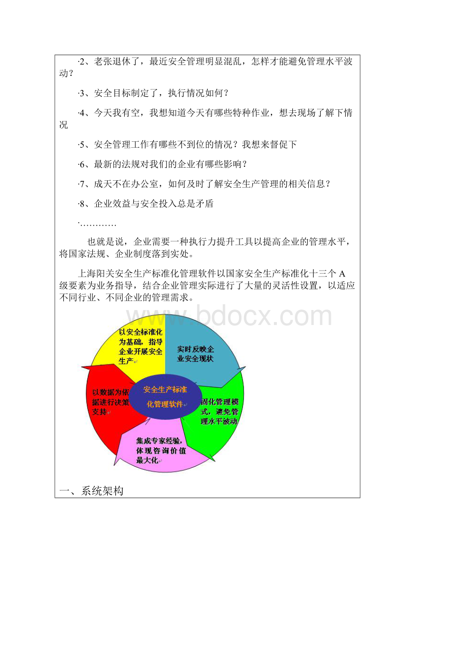 用信息化的手段固化管理流程.docx_第2页