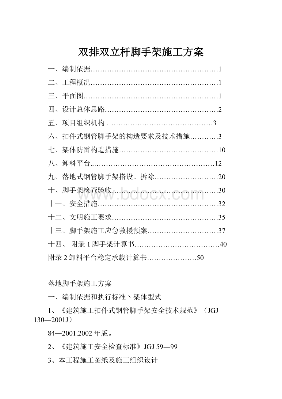 双排双立杆脚手架施工方案.docx