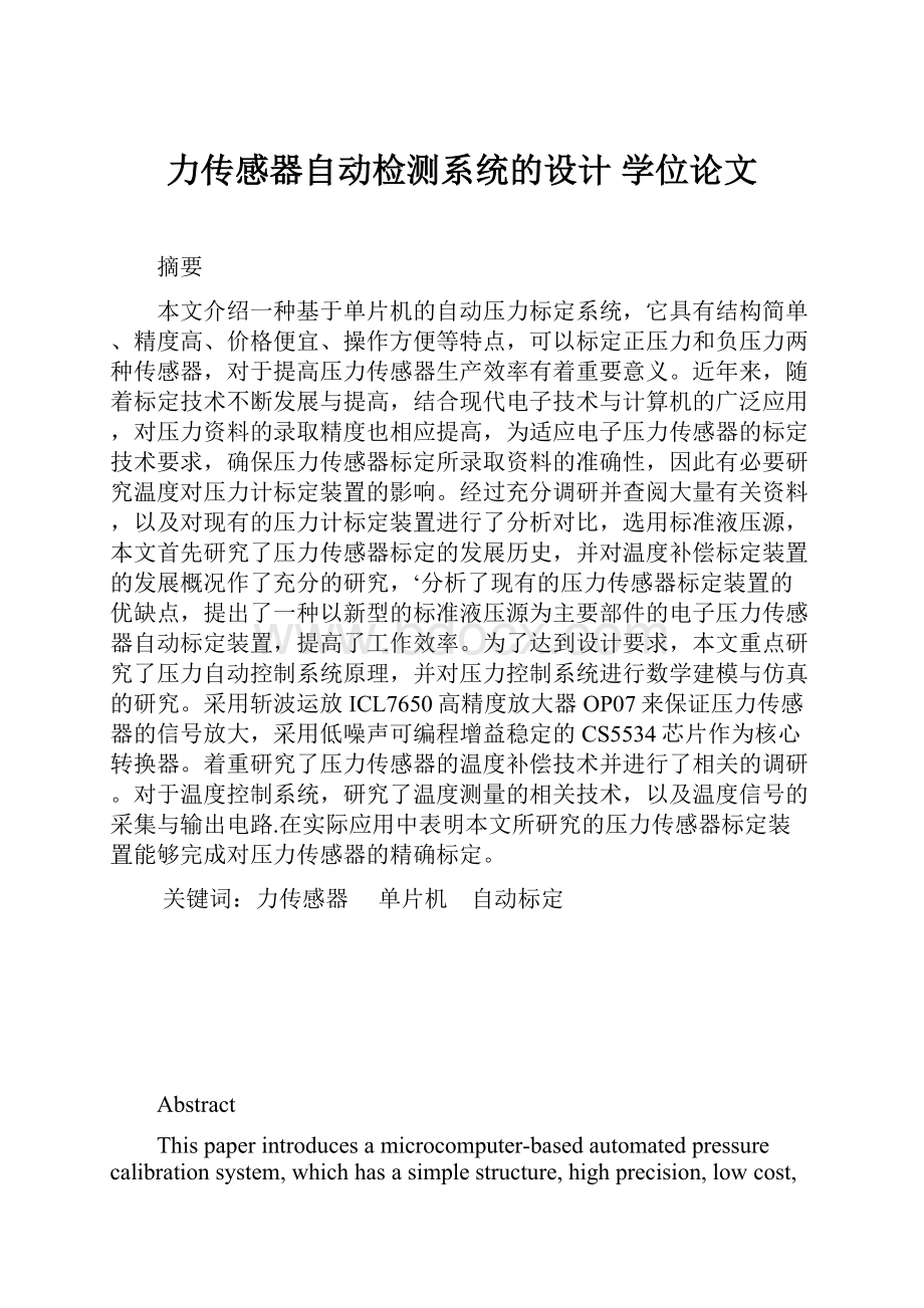 力传感器自动检测系统的设计 学位论文.docx