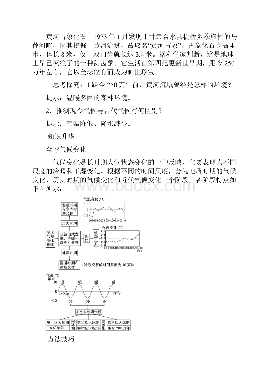 高中地理 第四章 自然环境对人类活动的影响 第2节 全球气候变化对人类活动的影响习题 中图版必修1.docx_第3页