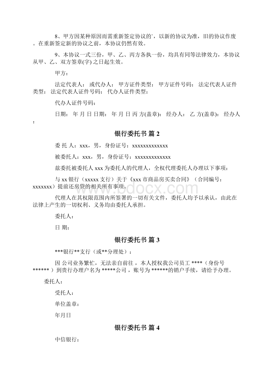 银行委托书.docx_第2页