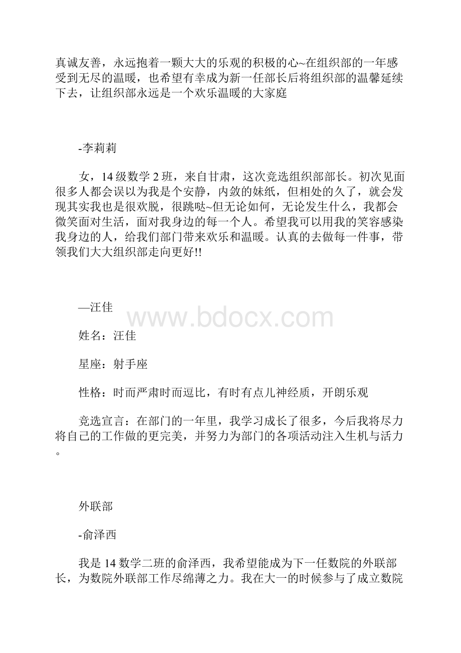 学生会换届选举候选人竞选宣言.docx_第3页