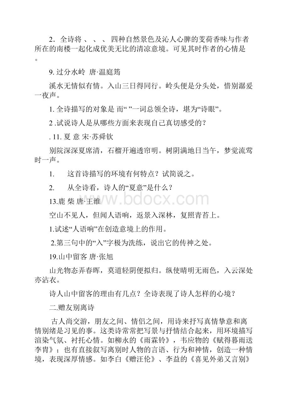 古代诗歌鉴赏练习题.docx_第3页