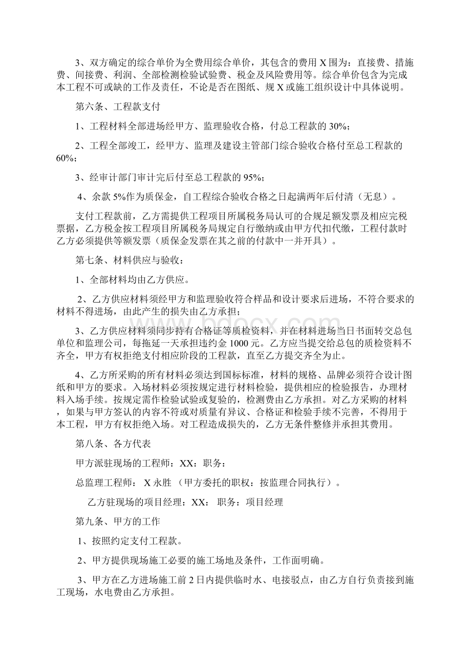 外墙EPS施工合同.docx_第2页