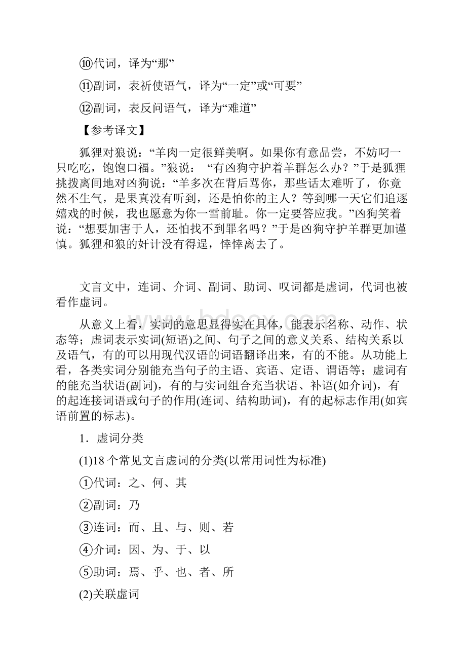 高考语文二轮复习专题突破文言文阅读之文言虚词.docx_第2页