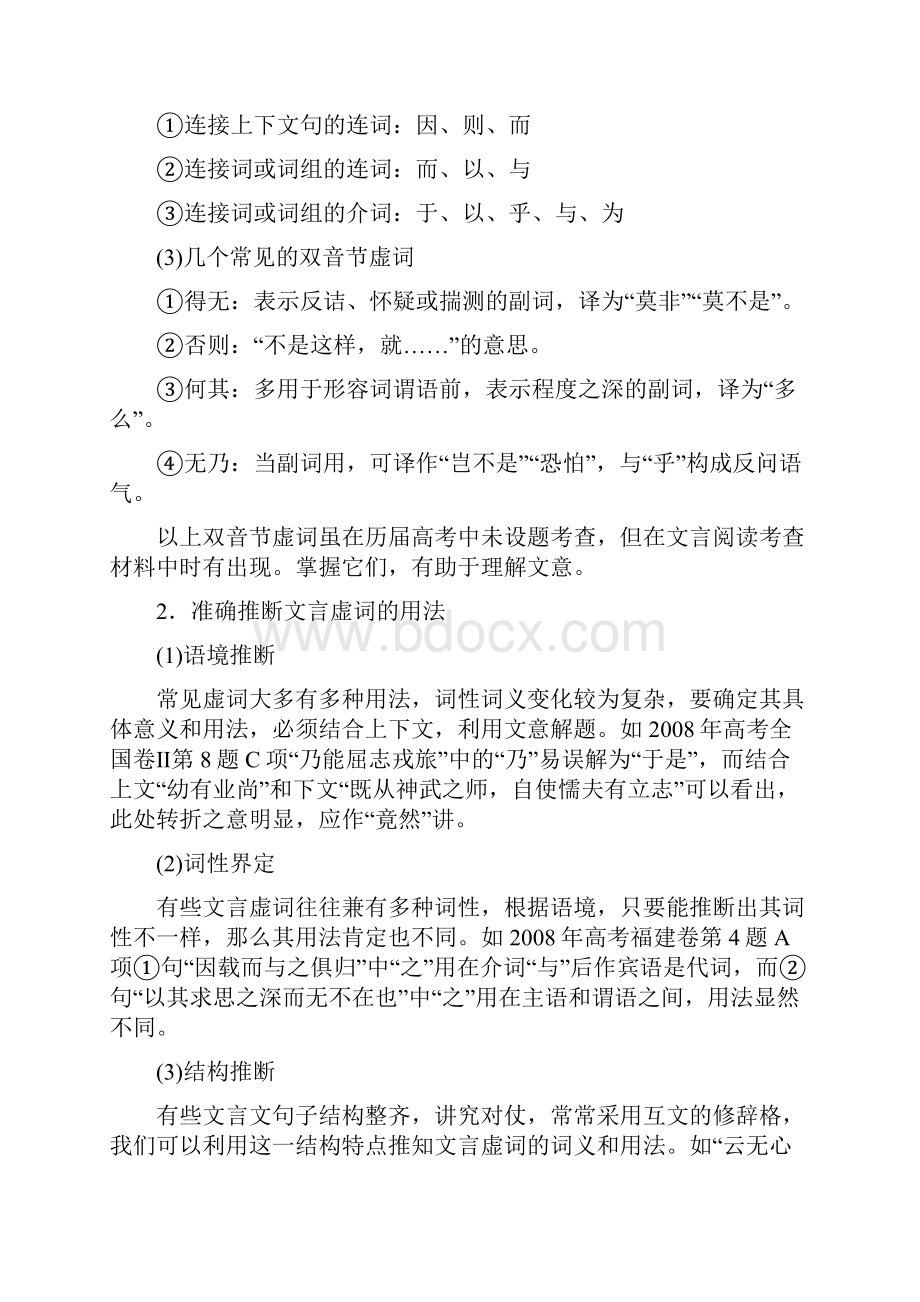 高考语文二轮复习专题突破文言文阅读之文言虚词.docx_第3页