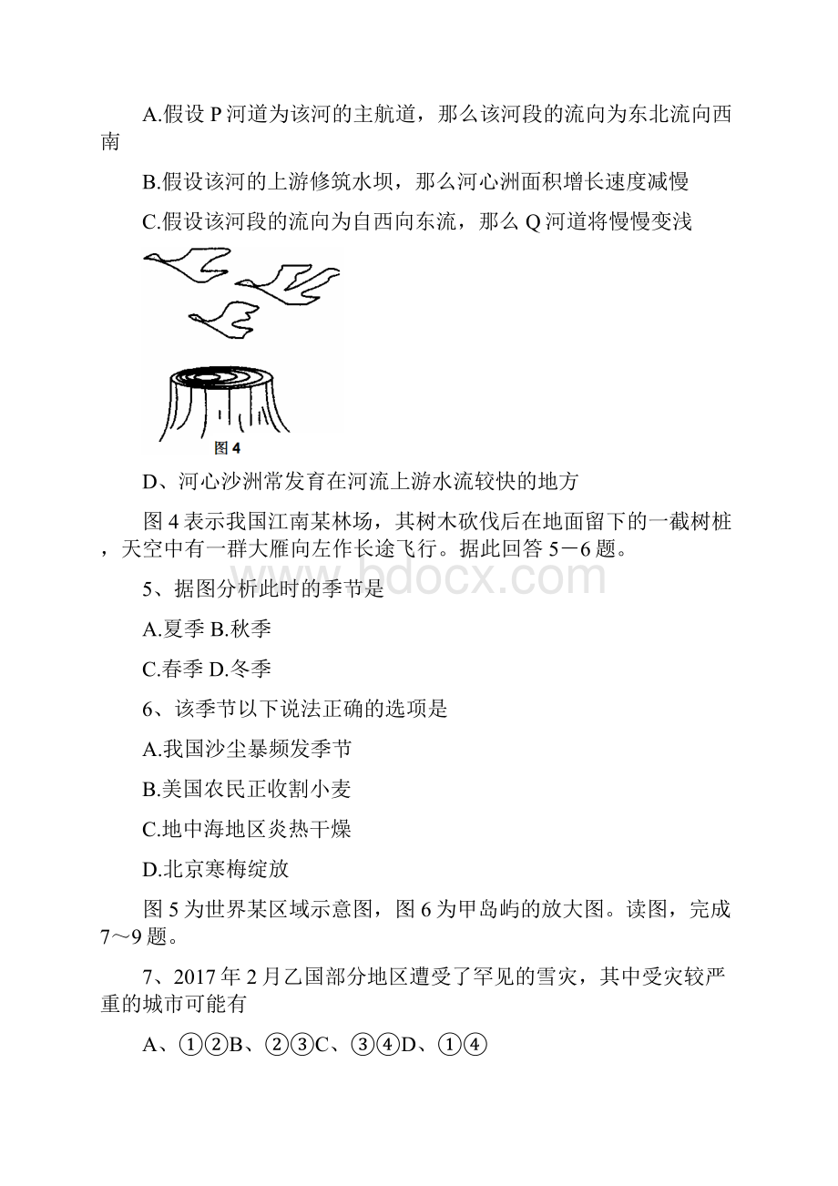 黑龙江哈尔滨第六中学第三次重点考试文综.docx_第2页