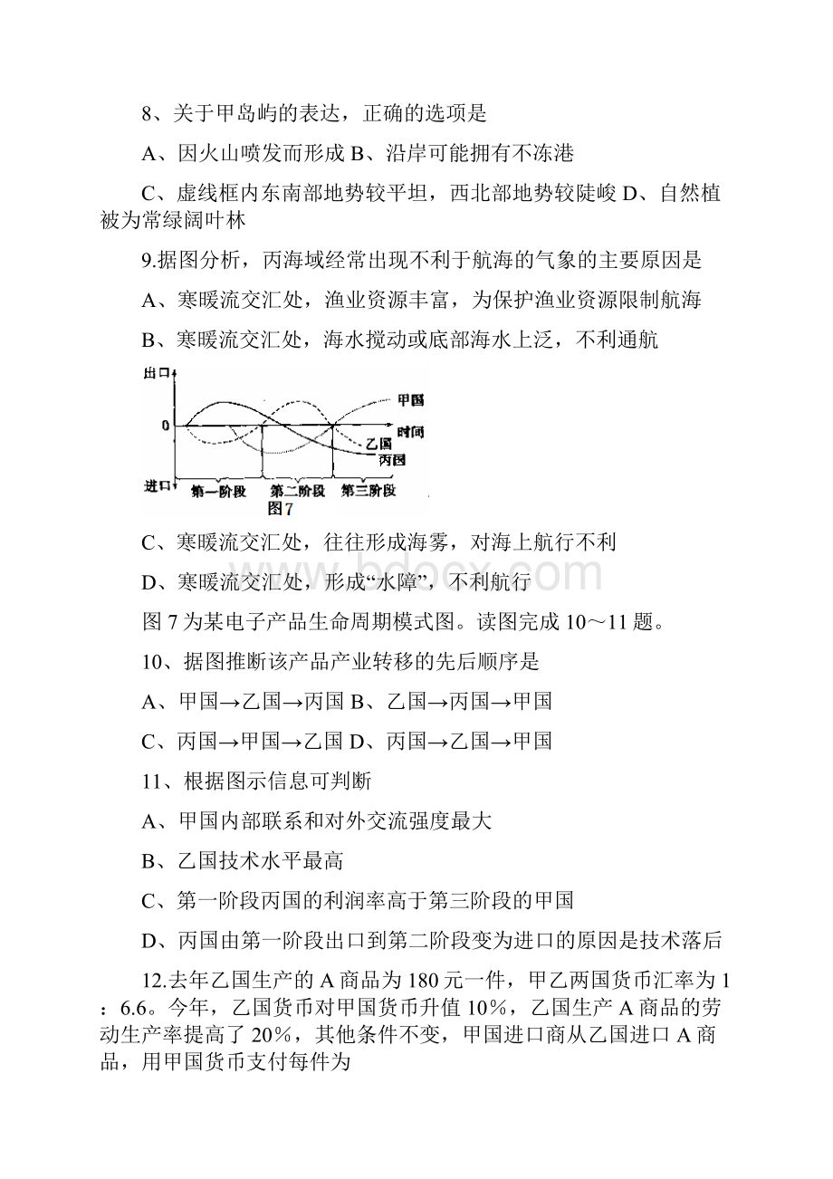 黑龙江哈尔滨第六中学第三次重点考试文综.docx_第3页
