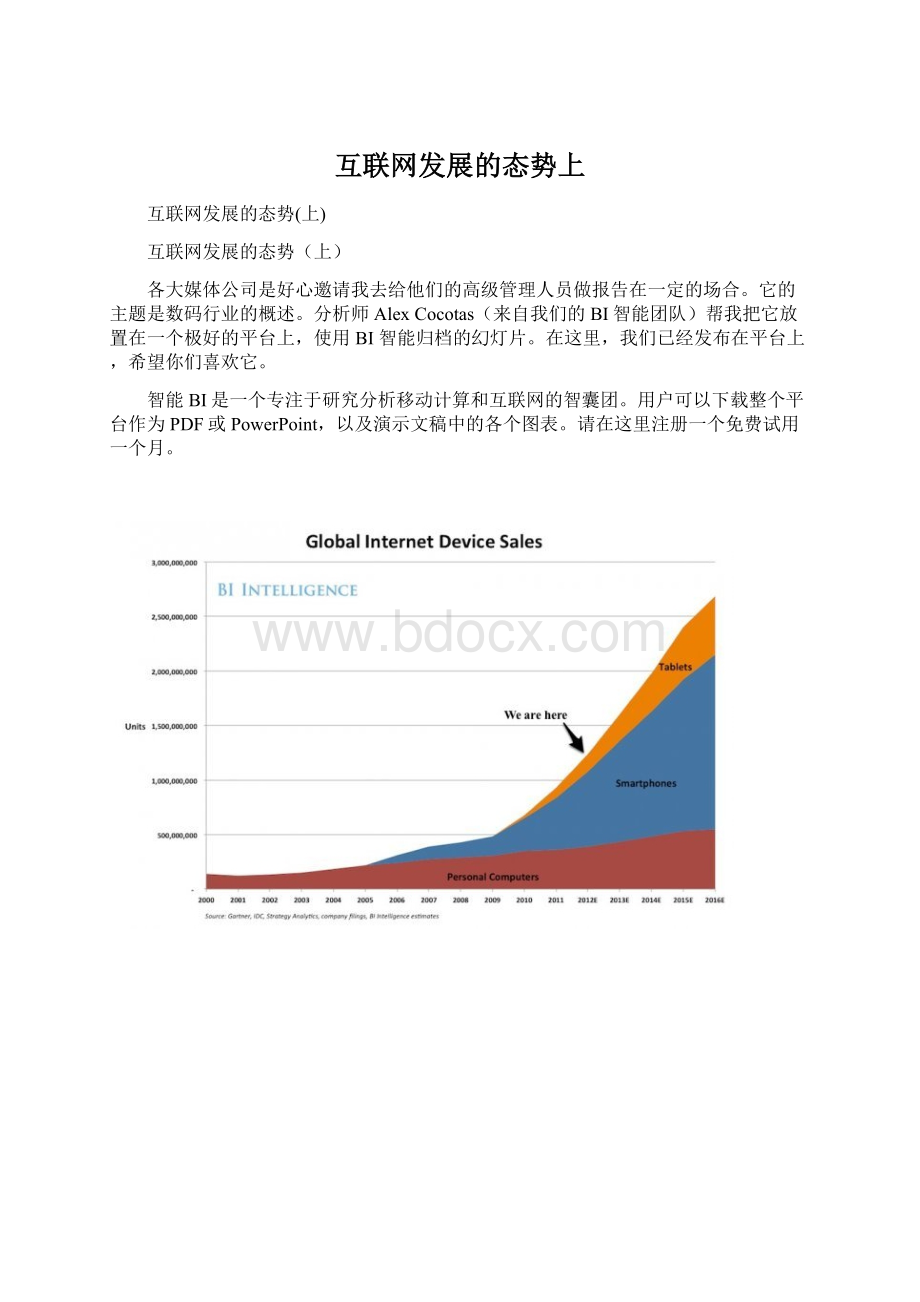 互联网发展的态势上.docx