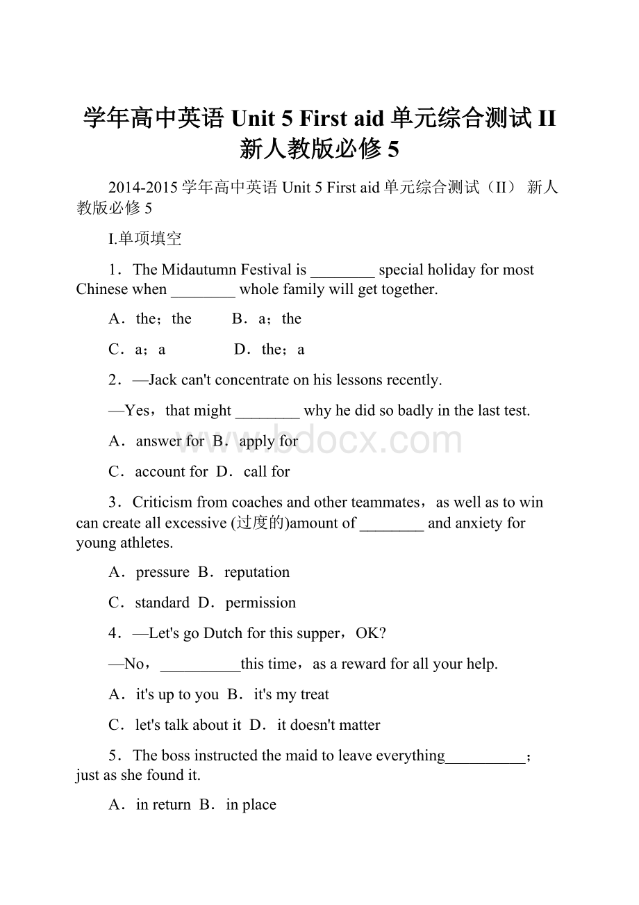 学年高中英语 Unit 5 First aid单元综合测试II 新人教版必修5.docx