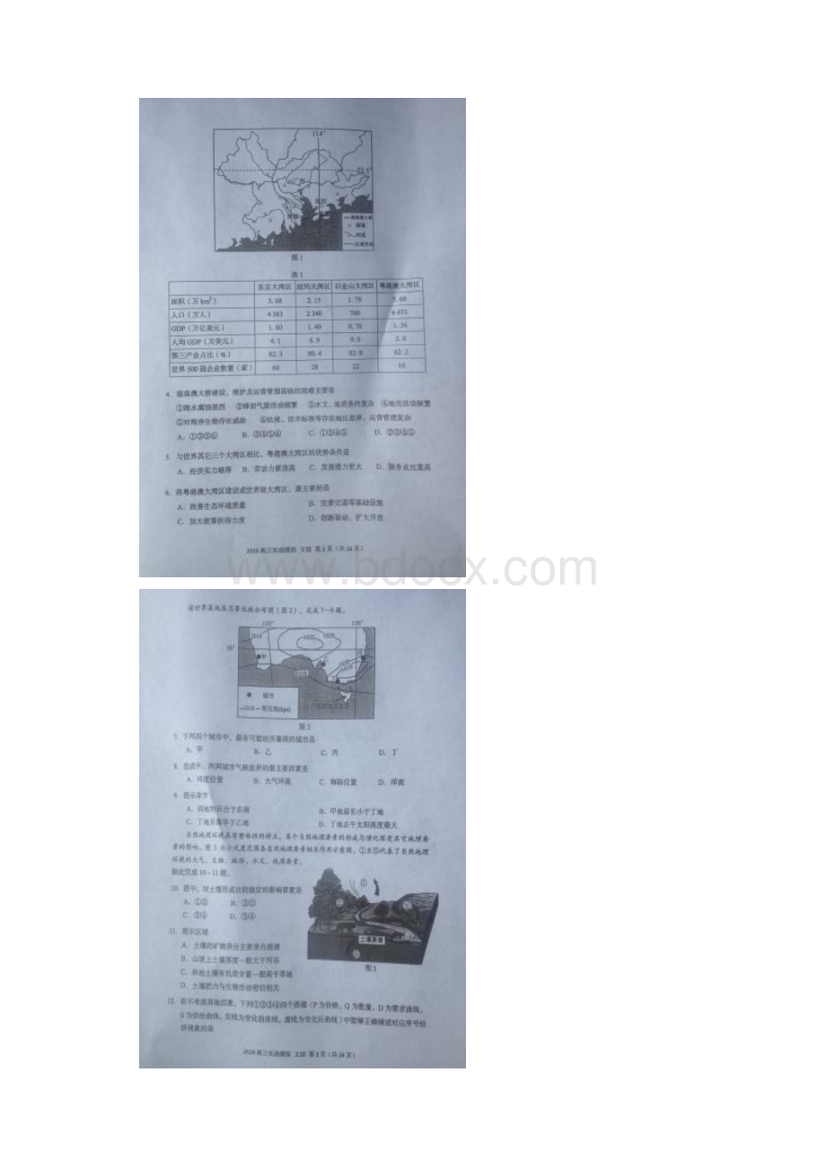 精品试题甘肃省兰州市届高三实战模拟考试二诊文科综合试题图片版.docx_第2页