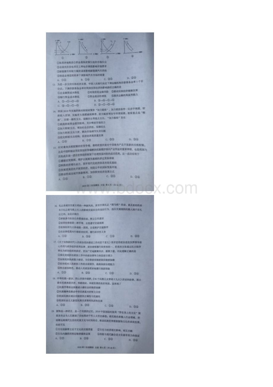 精品试题甘肃省兰州市届高三实战模拟考试二诊文科综合试题图片版.docx_第3页