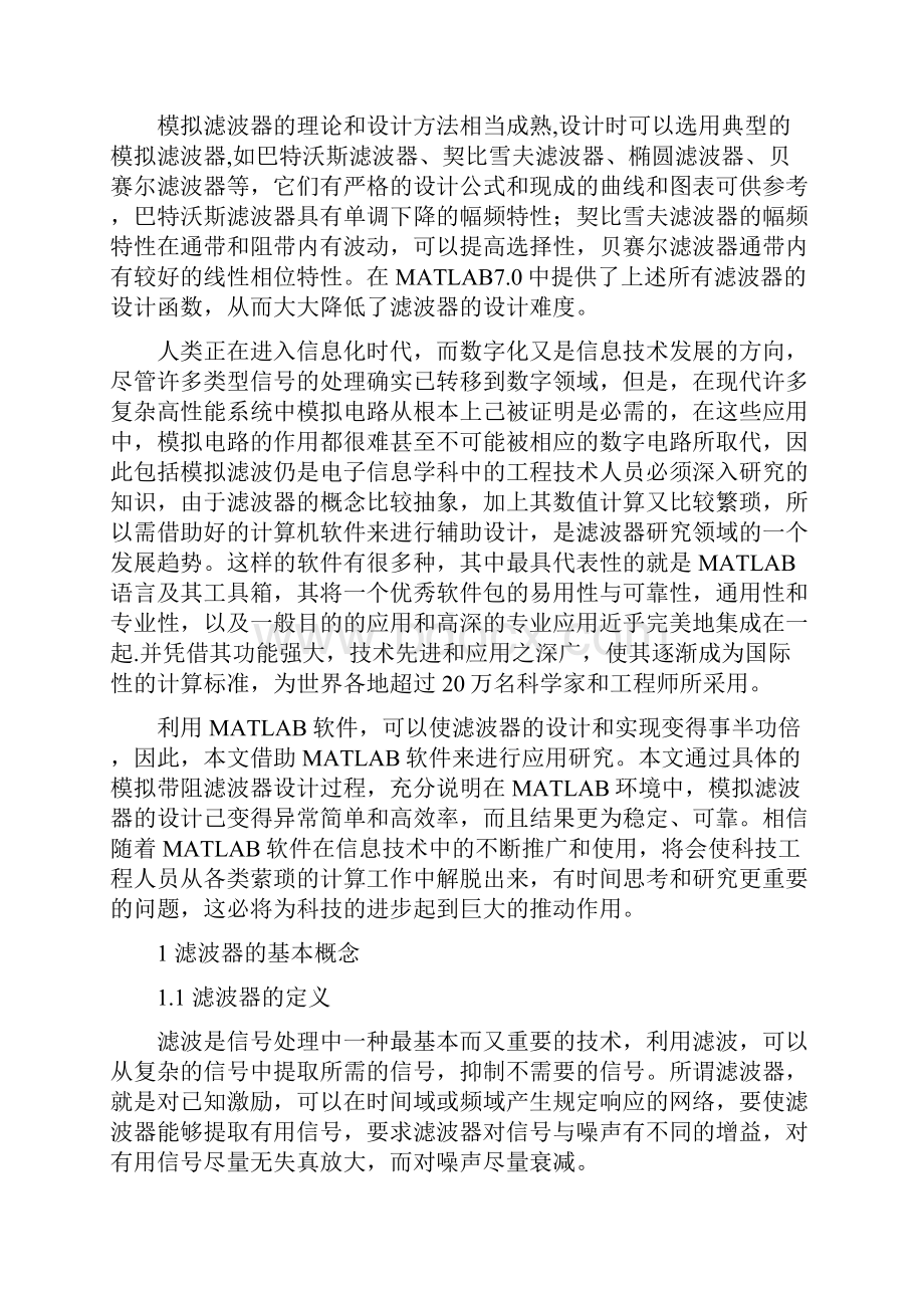 IIR模拟带阻滤波器设计 论文.docx_第3页