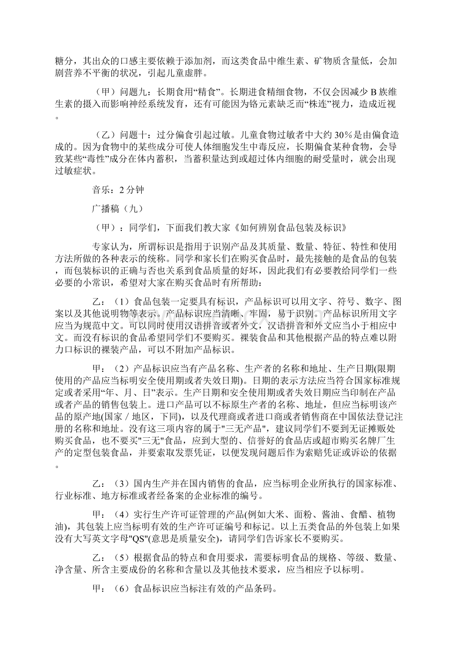 健康教育广播稿.docx_第2页