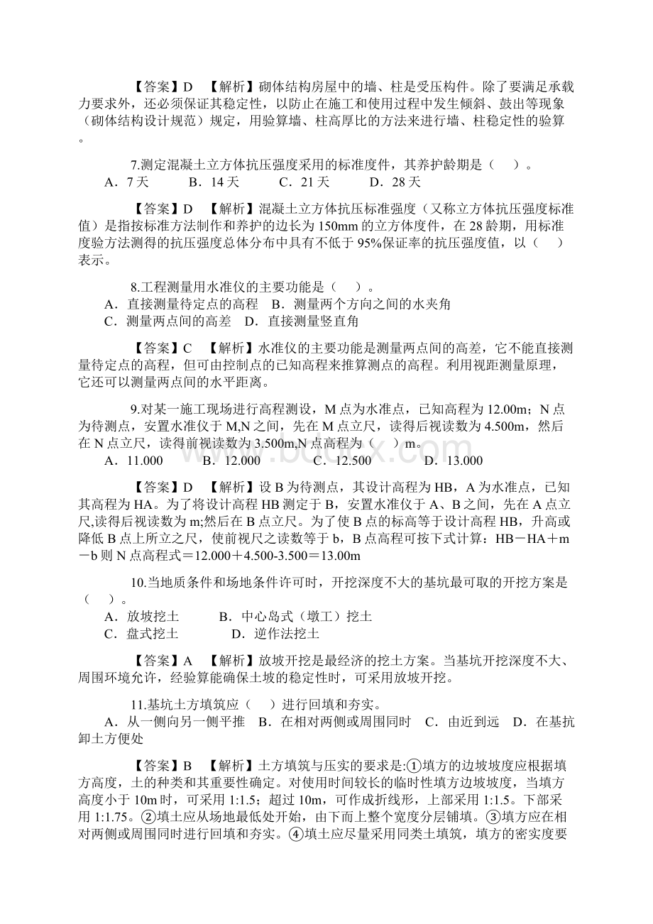 二级建造师历年真题.docx_第2页