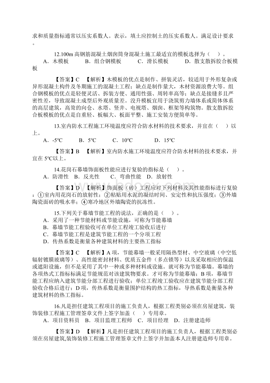 二级建造师历年真题.docx_第3页