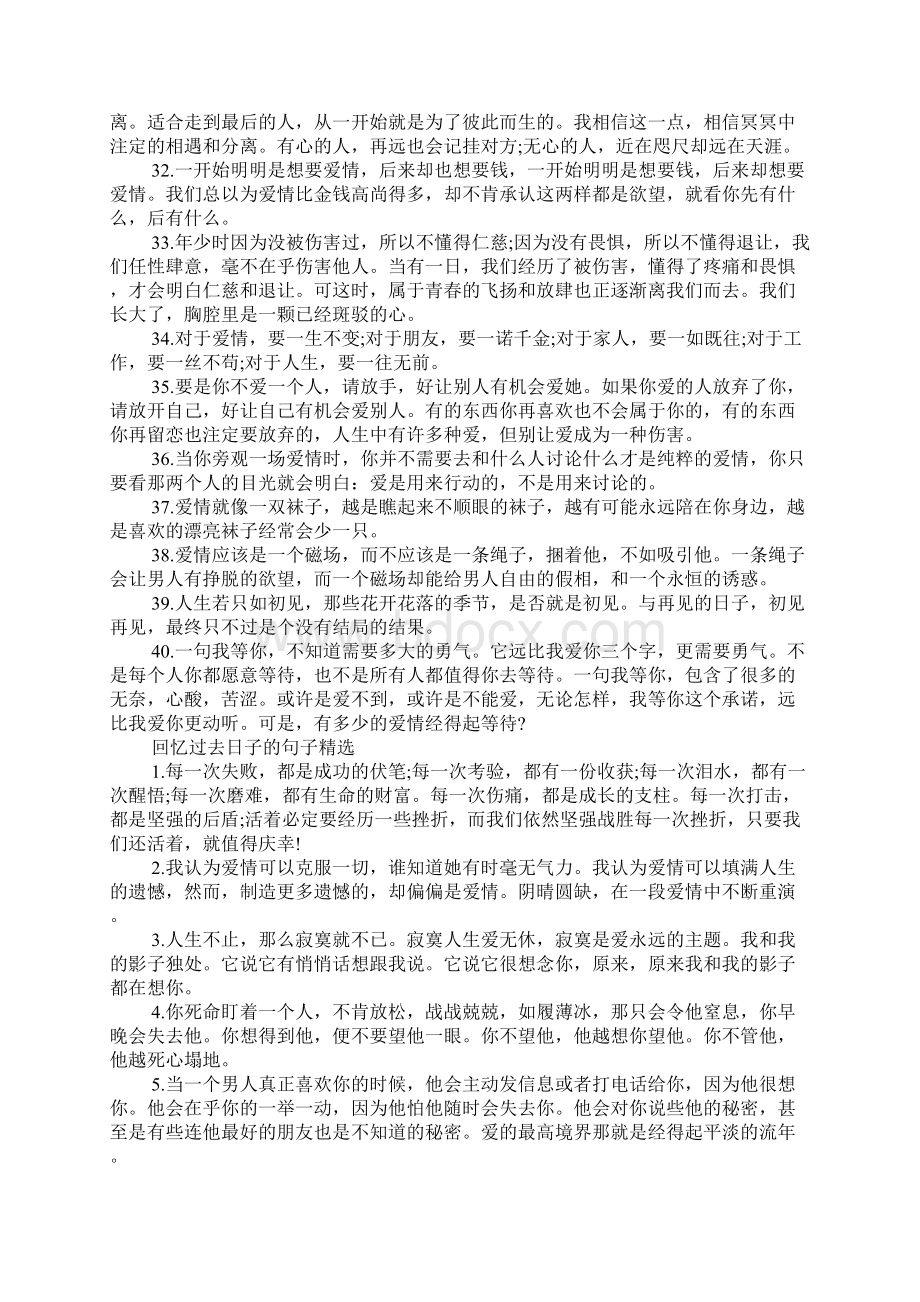 回忆过去日子的句子.docx_第3页