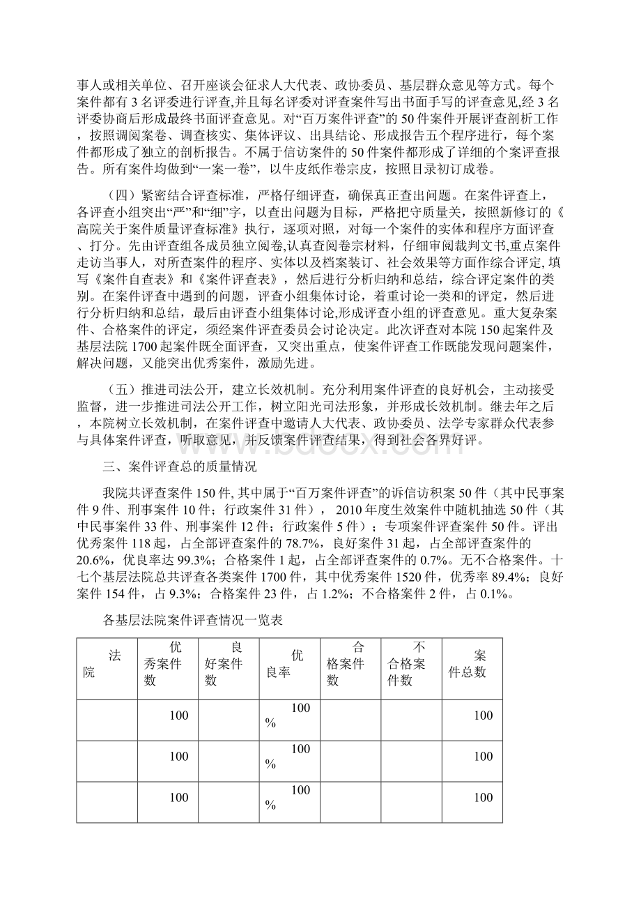 案件评查报告.docx_第2页