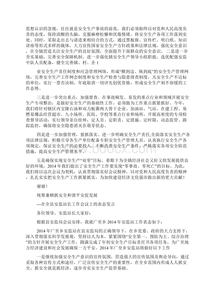 消防安全表态发言精选多篇.docx_第3页