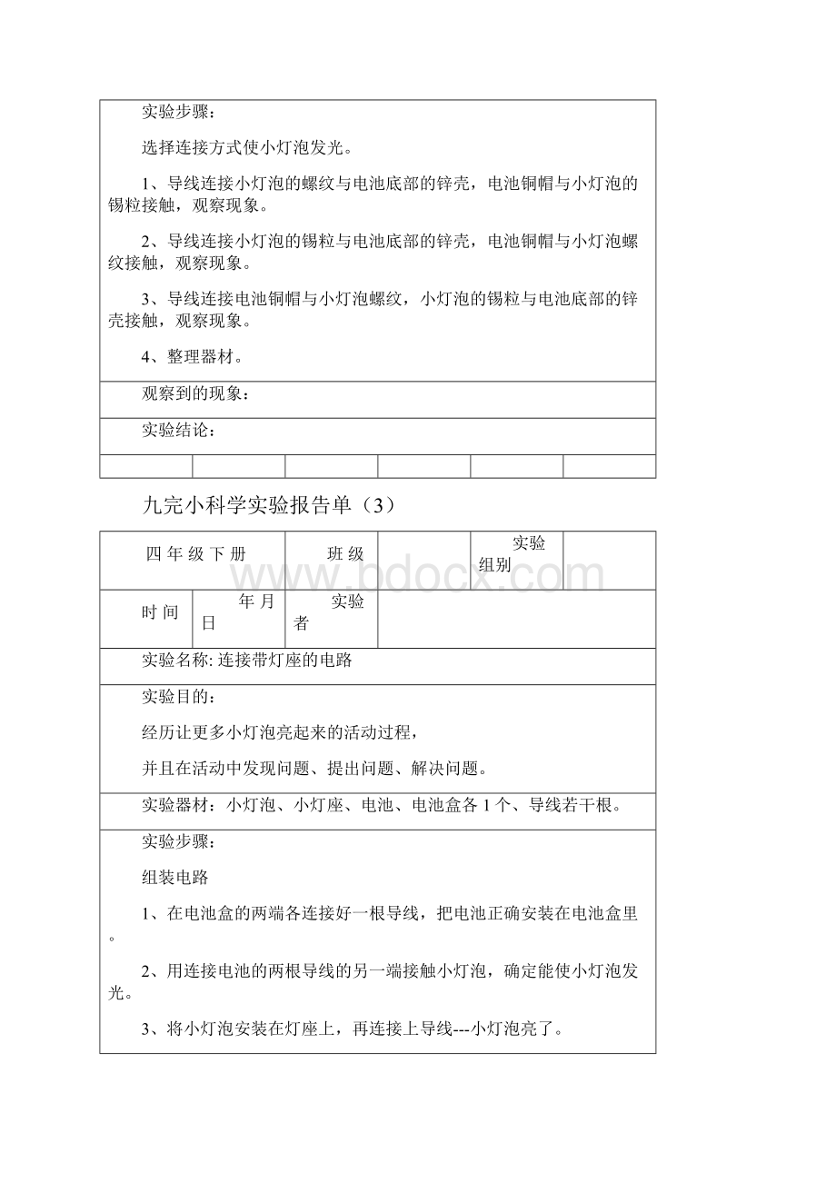 九完小四年级下册科学实验报告单.docx_第2页