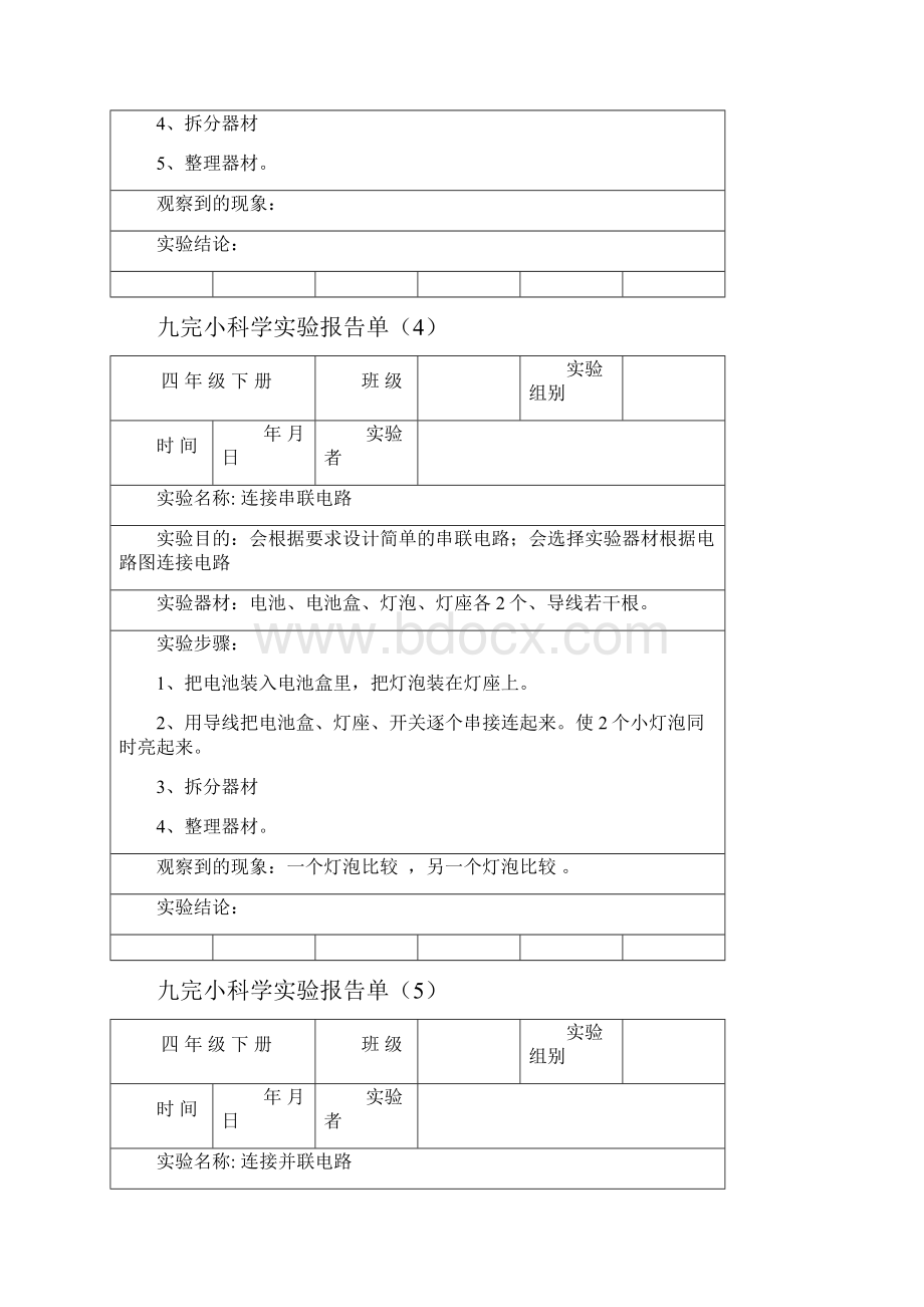 九完小四年级下册科学实验报告单.docx_第3页