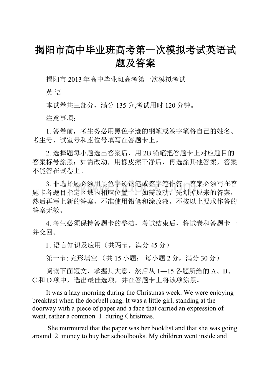 揭阳市高中毕业班高考第一次模拟考试英语试题及答案.docx