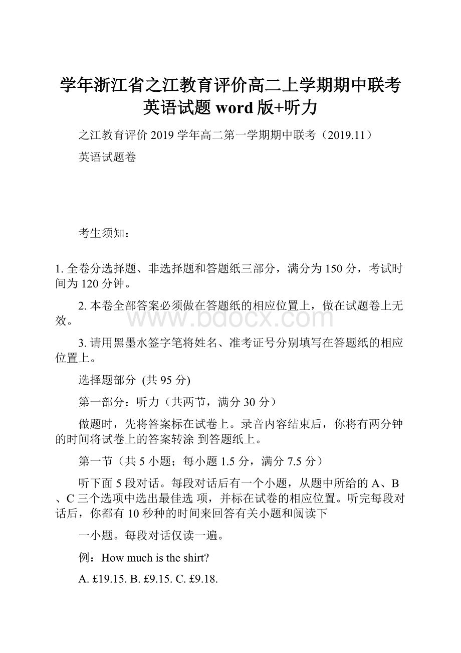 学年浙江省之江教育评价高二上学期期中联考英语试题 word版+听力.docx_第1页