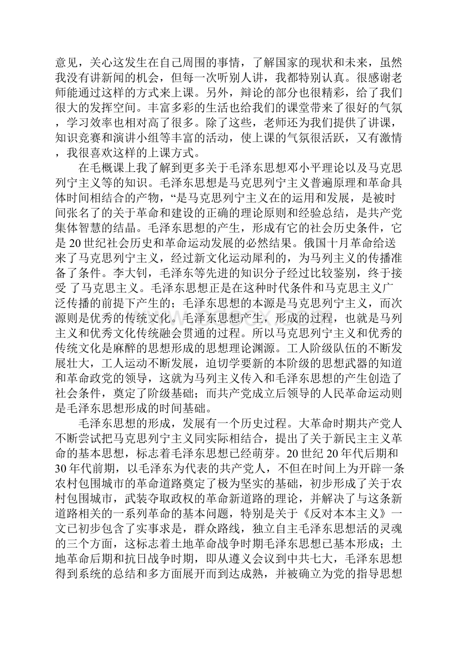 毛概课心得与建议.docx_第3页