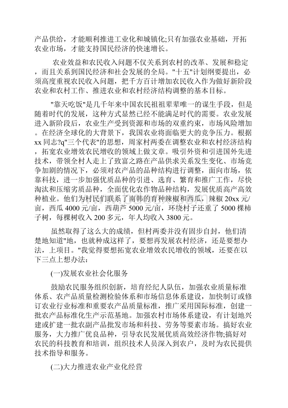 大学生三下乡社会实践活动调研报告.docx_第3页