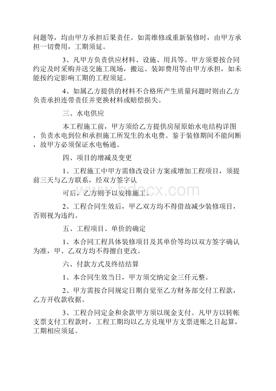 建筑工程施工合同范本.docx_第2页