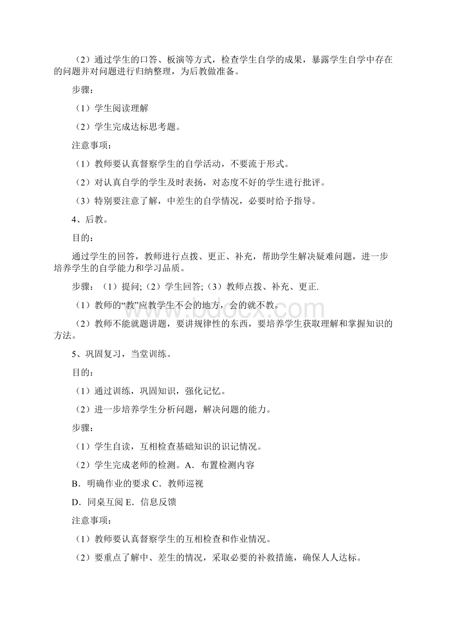 初中生物课堂教学模式.docx_第2页